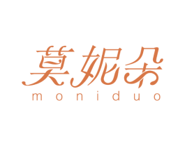 莫妮朵 第3类化妆品商标图样