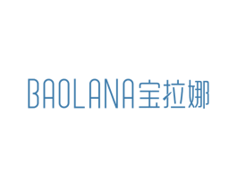 宝拉娜 第3类化妆品商标图样