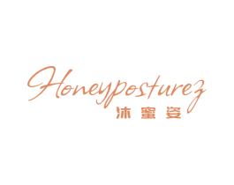 沐蜜姿 HONEYPOSTUREZ 第3类化妆品商标图样