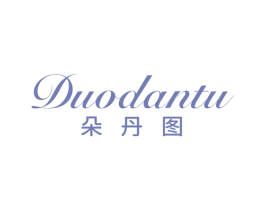 朵丹图 第3类化妆品商标图样