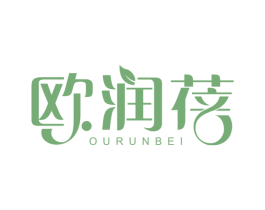 欧润蓓 第3类化妆品商标图样