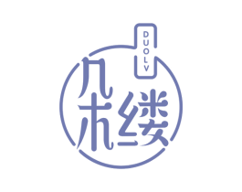 朵缕 第3类化妆品商标图样
