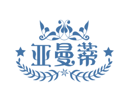 亚曼蒂 第3类化妆品商标图样