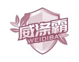 威涤霸 第3类化妆品商标图样