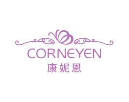 康妮恩 CORNEYEN 第3类化妆品商标图样