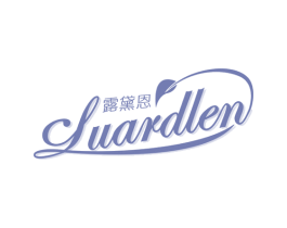 露黛恩 LUARDLEN 第3类化妆品商标图样