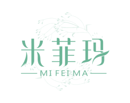 米菲玛 第3类化妆品商标图样