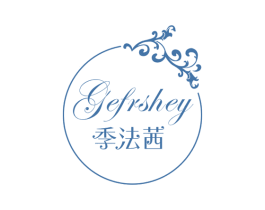 季法茜 GEFRSHEY 第3类化妆品商标图样