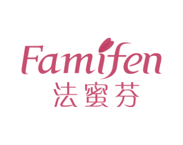 法蜜芬 第3类化妆品商标图样