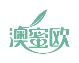 澳蜜欧 第3类化妆品商标图样