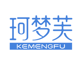 珂梦芙 第3类化妆品商标图样