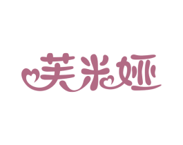 芙米娅 第3类化妆品商标图样