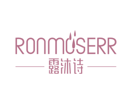 露沐诗 RONMOSERR 第3类化妆品商标图样