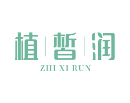 植皙润 第3类化妆品商标图样