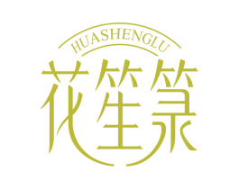 花笙箓 第3类化妆品商标图样