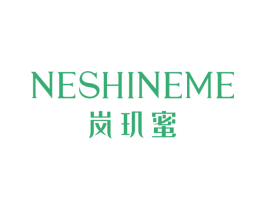 岚玑蜜 NESHINEME 第3类化妆品商标图样