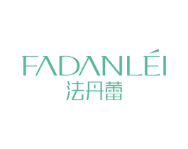 法丹蕾 第3类化妆品商标图样