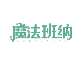 魔法班纳 第3类化妆品商标图样