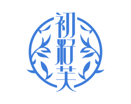 初籽芙 第3类化妆品商标图样