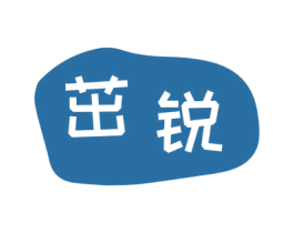 茁锐 第42类技术服务商标图样