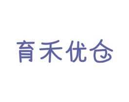 育禾优仓 第31类水果花木商标图样