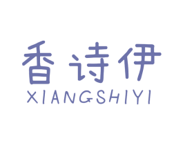 香诗伊 第44类医疗园艺商标图样