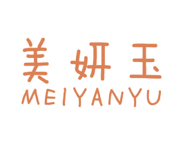 美妍玉 第44类医疗园艺商标图样