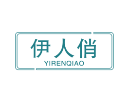 伊人俏 第44类医疗园艺商标图样