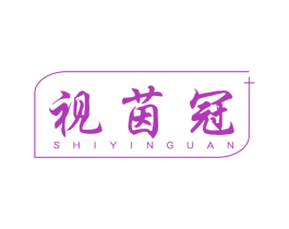 视茵冠 第44类医疗园艺商标图样