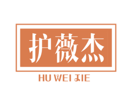 护薇杰 第44类医疗园艺商标图样