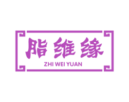脂维缘 第44类医疗园艺商标图样