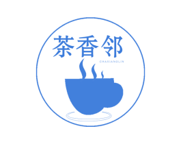 茶香邻 第43类餐饮酒店商标图样