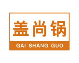 盖尚锅 第43类餐饮酒店商标图样