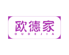 欧德家 第43类餐饮酒店商标图样