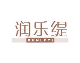润乐缇 第43类餐饮酒店商标图样