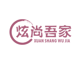 炫尚吾家 第43类餐饮酒店商标图样