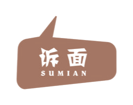 诉面 第43类餐饮酒店商标图样