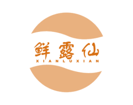 鲜露仙 第43类餐饮酒店商标图样