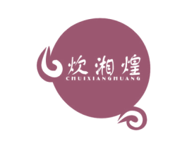 炊湘煌 第43类餐饮酒店商标图样