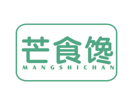 芒食馋 第43类餐饮酒店商标图样