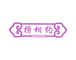 捞相约 第43类餐饮酒店商标图样