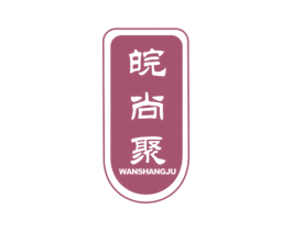 皖尚聚 第43类餐饮酒店商标图样