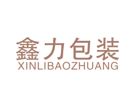 鑫力包装 第42类技术服务商标图样