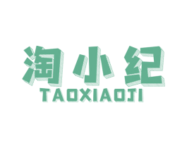 淘小纪 第42类技术服务商标图样