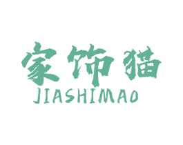 家饰猫 第42类技术服务商标图样