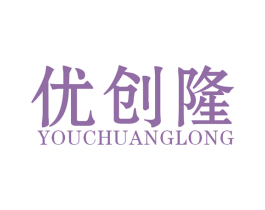 优创隆 第42类技术服务商标图样