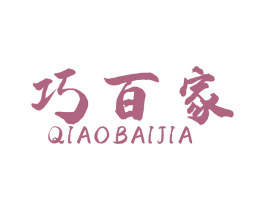 巧百家 第42类技术服务商标图样