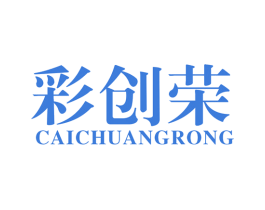 彩创荣 第42类技术服务商标图样