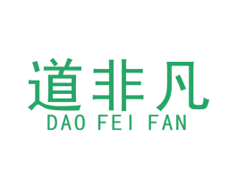 道非凡 第42类技术服务商标图样