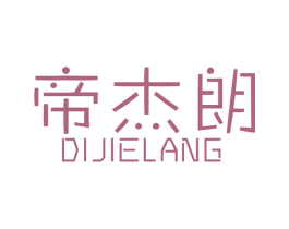帝杰朗 第42类技术服务商标图样